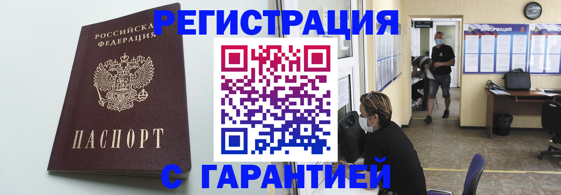 временная регистрация недорого в Учалы